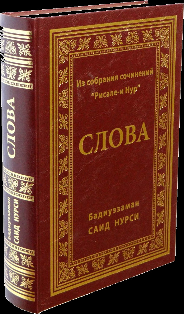 Слова