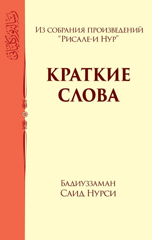 КРАТКИЕ СЛОВА